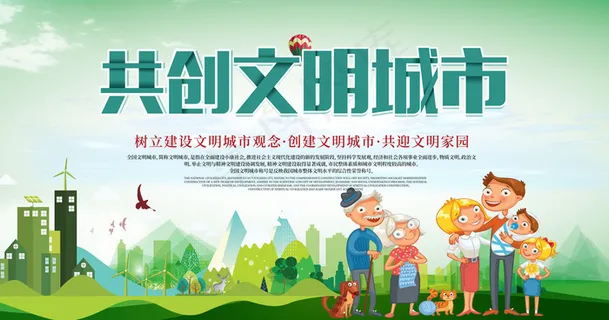 创意清爽创卫环保海报