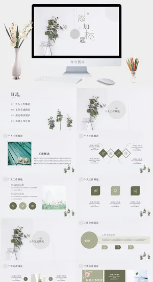 简约淡雅清新植物通用PPT模板预览图