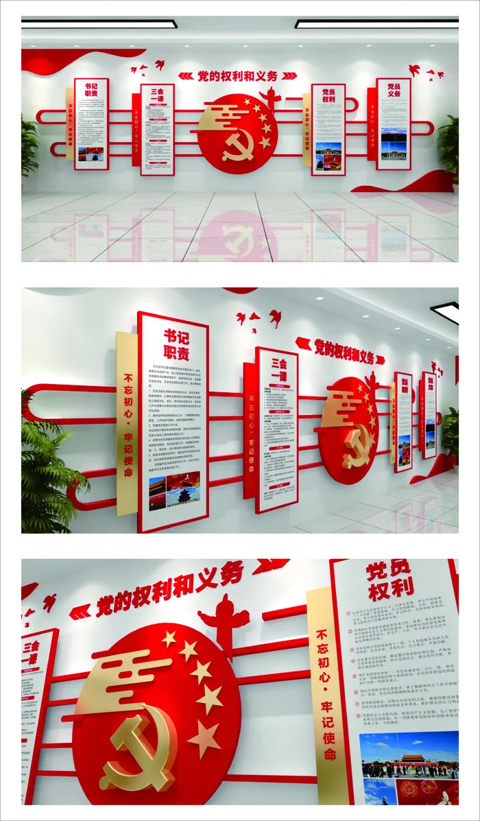 党员活动室文化墙设计cdr矢量模版下载