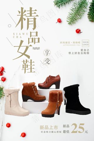 精品女鞋春季促销海报设计