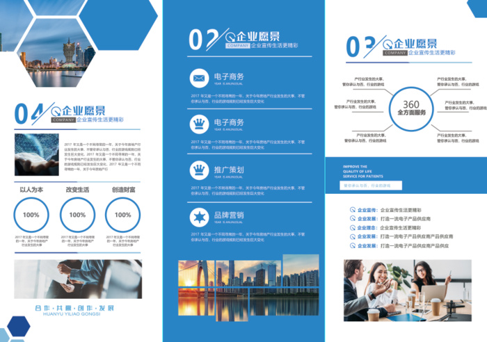 蓝色时尚几何商务企业三折页模板
