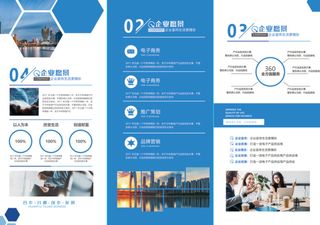 蓝色时尚几何商务企业三折页模板
