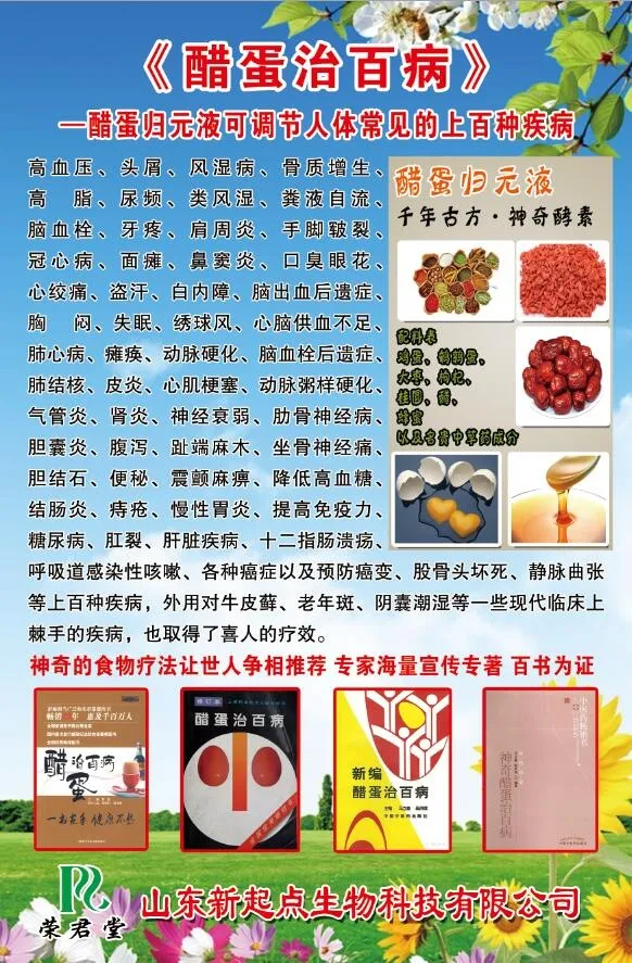 醋蛋治百病psd模版下载