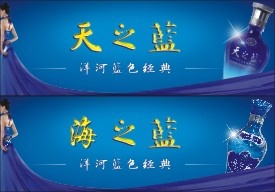 洋河蓝色经典画面cdr矢量模版下载