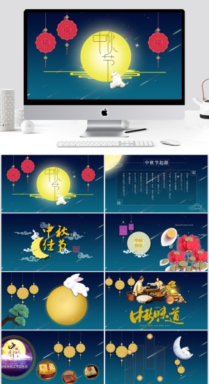 明月玉兔中秋节PPT模板 预览图