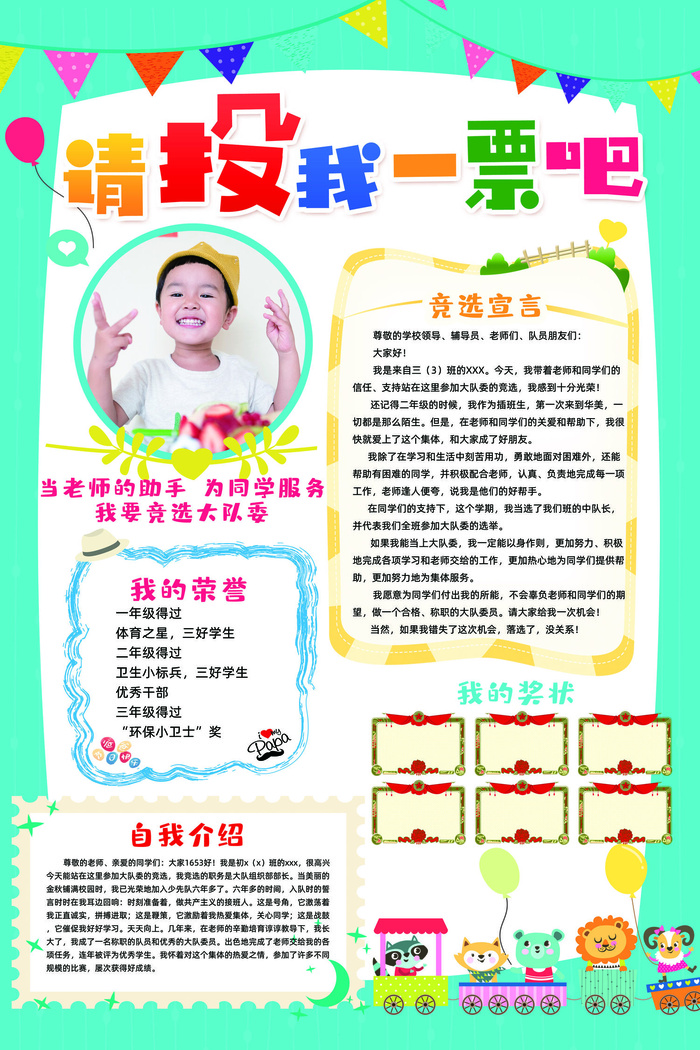 卡通学校班级竞选大队委请投我一票大队委选举展板宣传海报psd模版下载