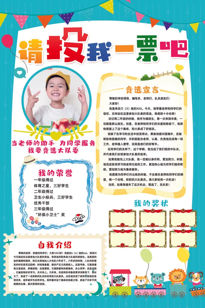 卡通学校班级竞选大队委请投我一票大队委选举展板宣传海报psd模版下载