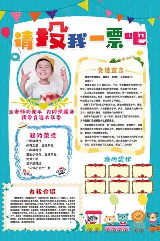 卡通学校班级竞选大队委请投我一票大队委选举展板宣传海报