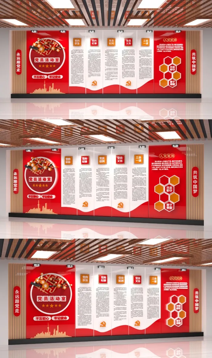 党建党员活动室入党誓词党员风采党建文化墙eps,ai矢量模版下载