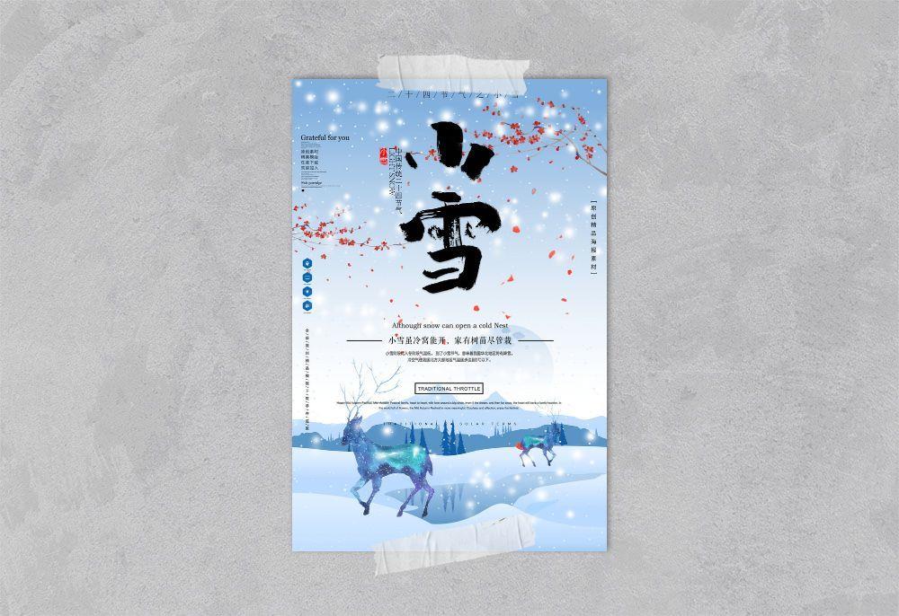小鹿小雪节气海报psd模版下载