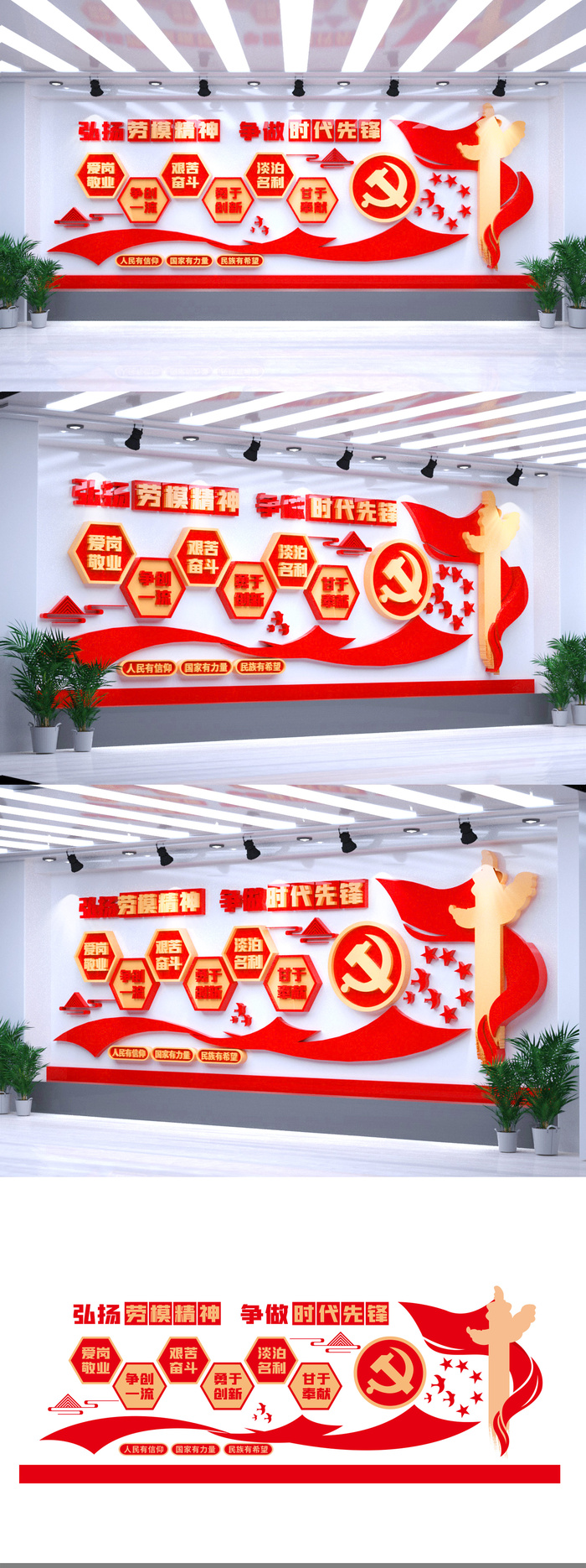 劳模精神红色革命精神中国精神党建文化墙eps,ai矢量模版下载