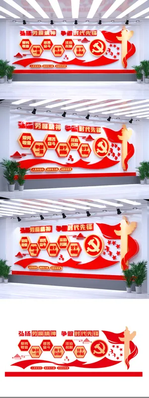 劳模精神红色革命精神中国精神党建文化墙