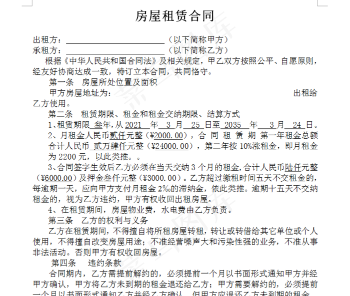 房屋租赁合同租房合同