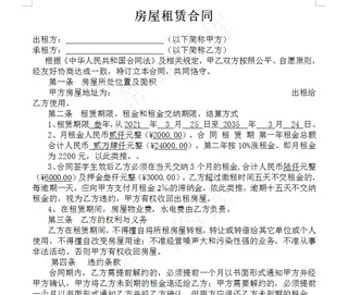 房屋租赁合同租房合同