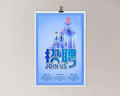 商务招聘海报科技蓝