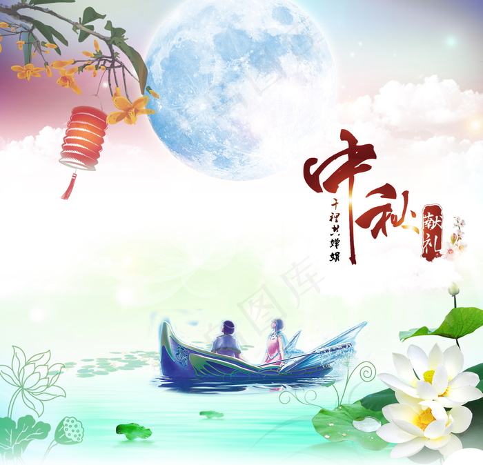 彩色水墨风格中秋节图片