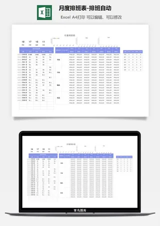 月度排班表-排班自动