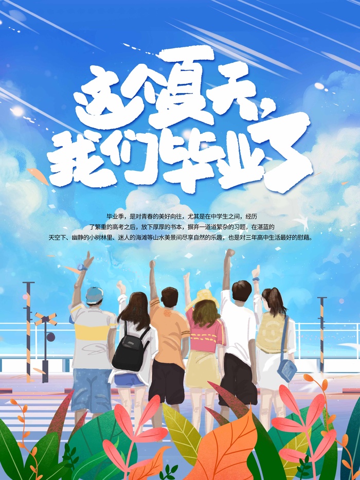 创新毕业季海报psd模版下载