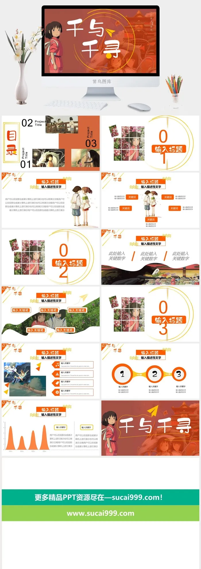 小清新PPT模板