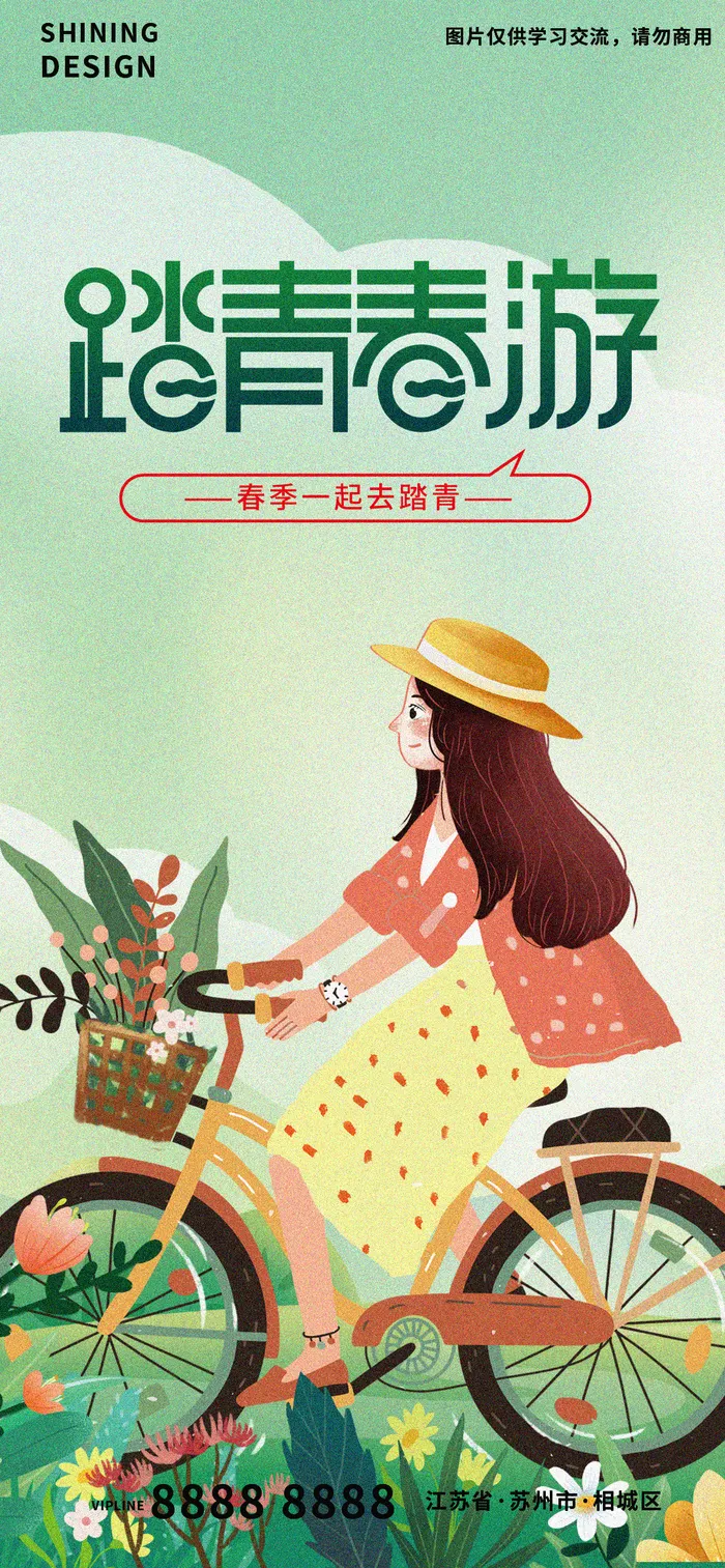小清新春季骑自行车踏青春游手绘插画海报