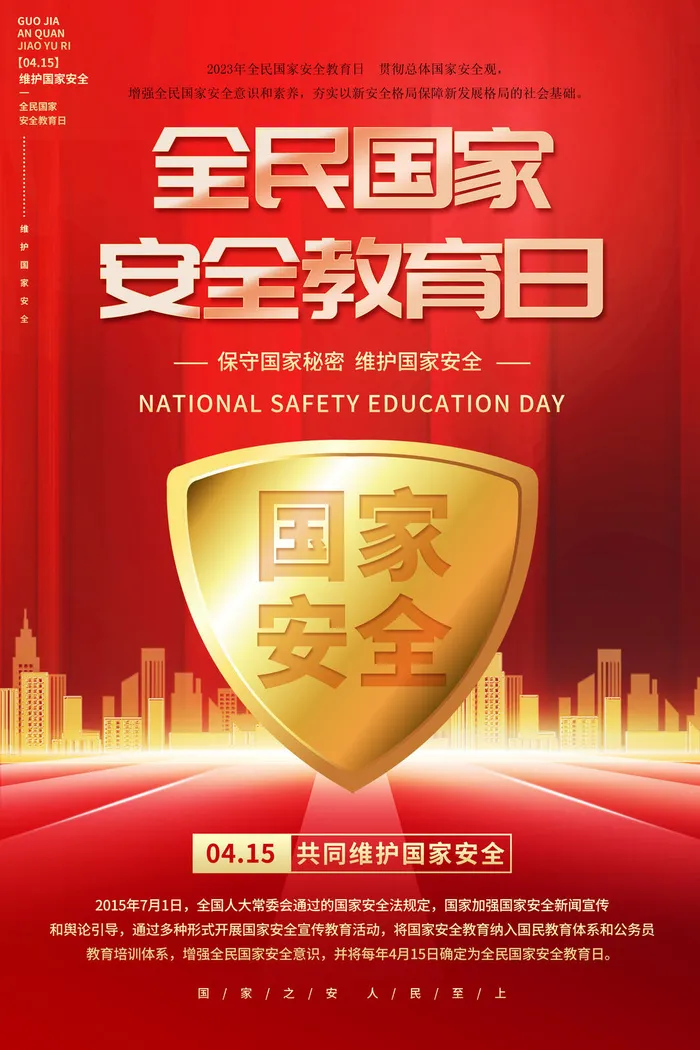 安全教育日psd模版下载