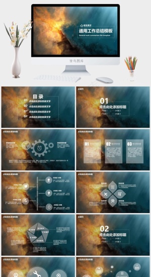 唯美星光简约清新风格商务工作汇报动态PPT可编辑ppt模板预览图