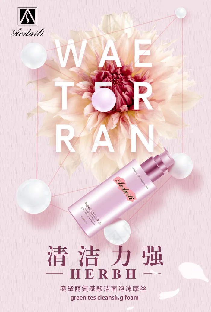 化妆品护肤海报(2480x3661)psd模版下载