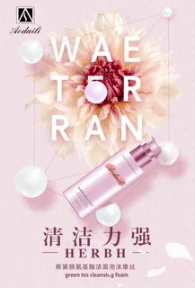 化妆品护肤海报 化妆品护肤海报