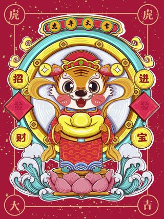虎年中国风萌虎插画