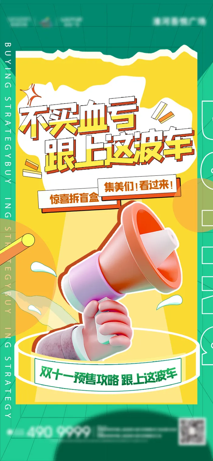 双十一活动海报设计psd模版下载