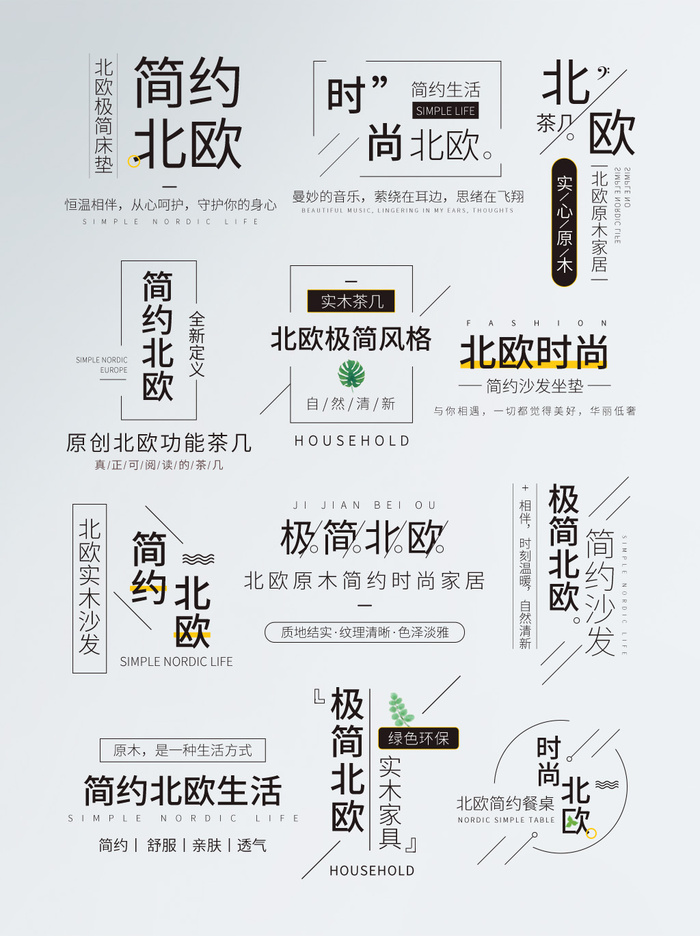 简约创意北欧文字psd模版下载