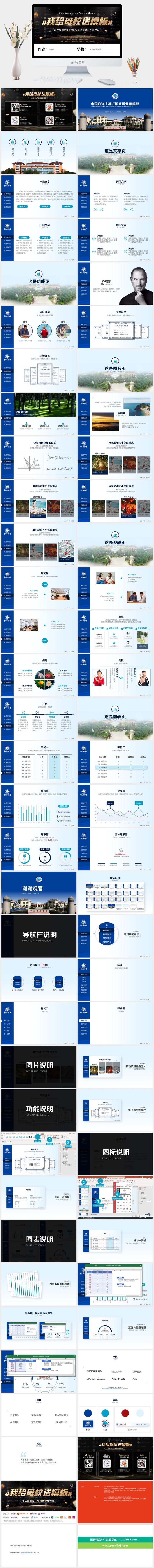 海蓝色中国海洋大学论文答辩通用ppt模板