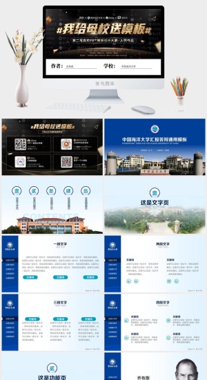 海蓝色中国海洋大学论文答辩通用ppt模板预览图