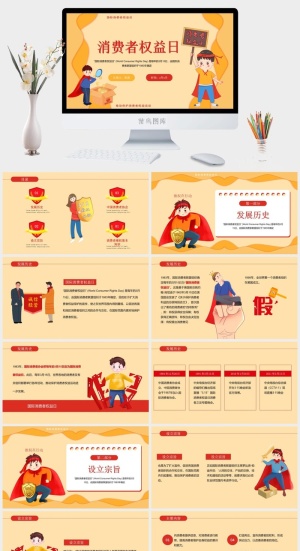 消费者权益日PPT模板预览图