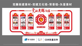 党建文化墙党建素材CDR预览图红色背景党的光辉历程党徽古典花窗