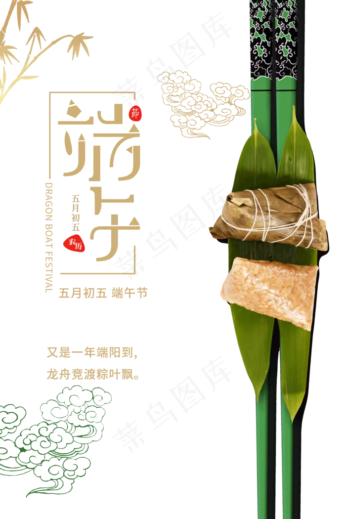 端午节海报