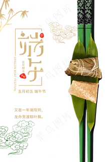 端午节海报 端午节海报