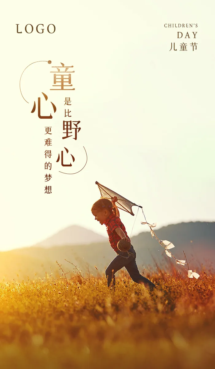 文艺清新儿童节简约海报psd模版下载