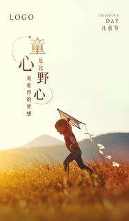 文艺清新儿童节简约海报