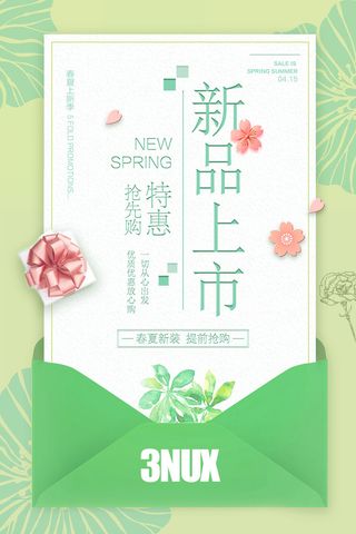 绿色清爽女装新品上市服装促销海报