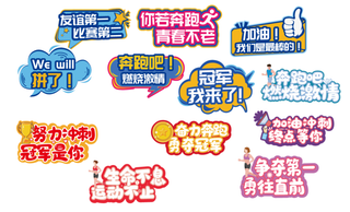 运动会比赛手举牌