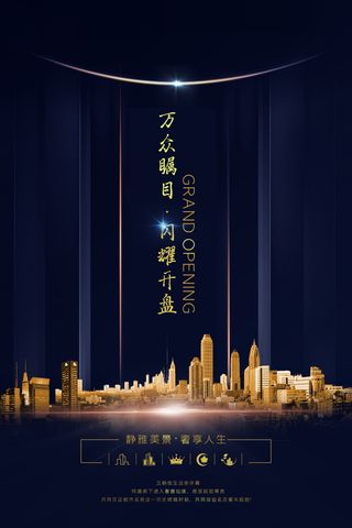 中式房地产海报展板