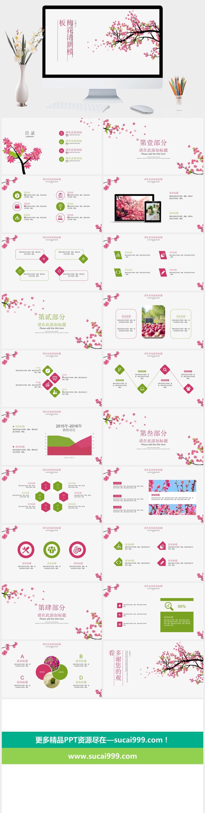 梅花背景清新公司新年计划PPT模板
