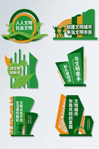 全套文明城市创建异形展板导视牌合集