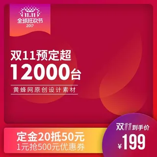 电商主图 电商活动主图模板