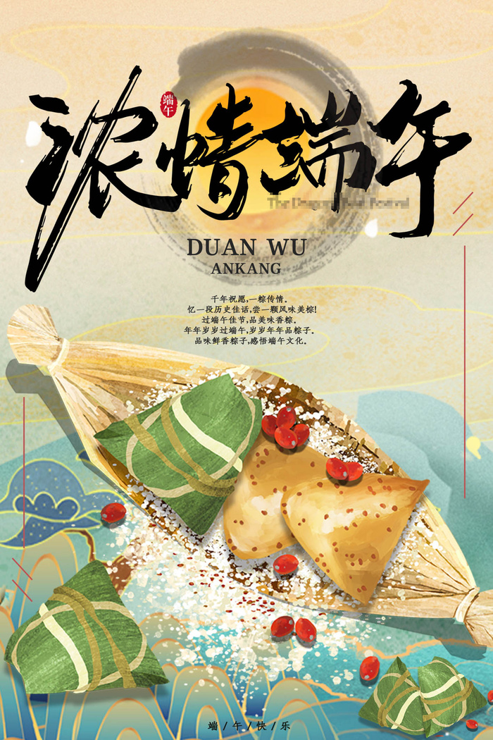 端午节海报图片psd模版下载
