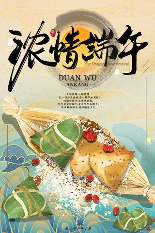 端午节海报图片