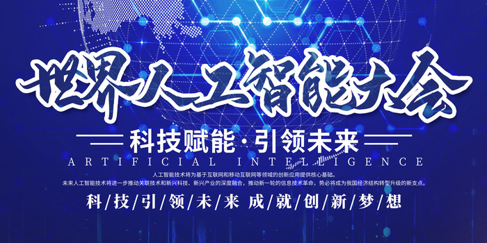 新创意人工智能AI区块链大数据论坛城市科技展板海报PSD素材模板psd模版下载