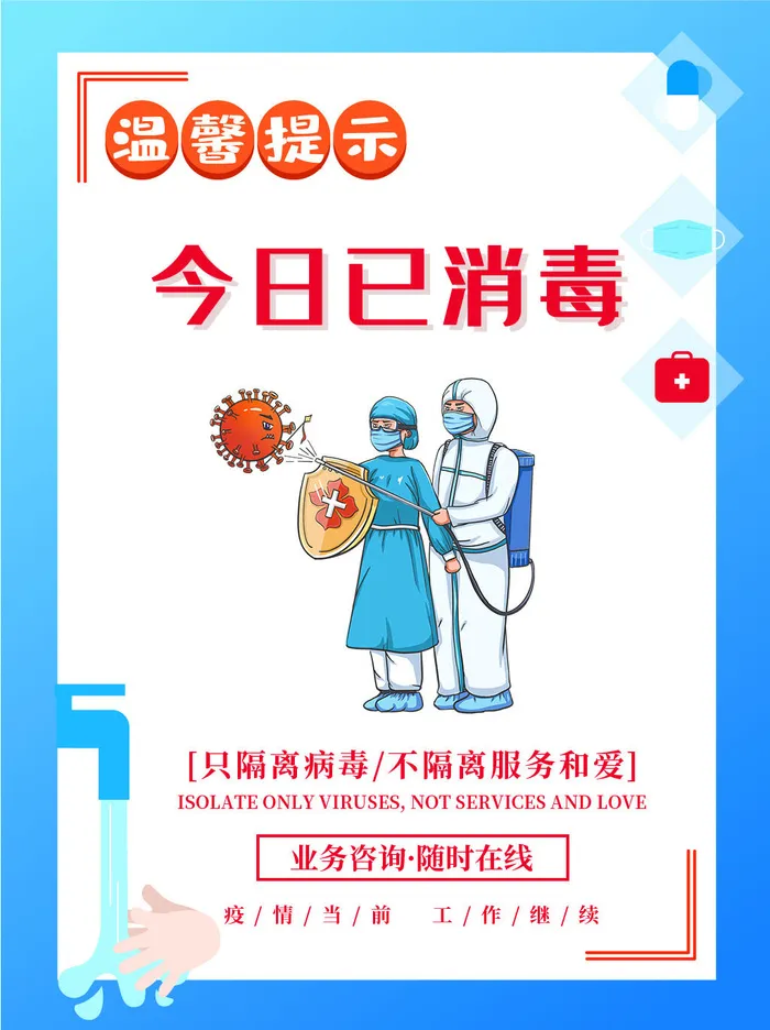 防疫宣传单设计PSD素材psd模版下载