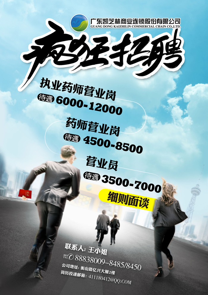 企业招聘海报